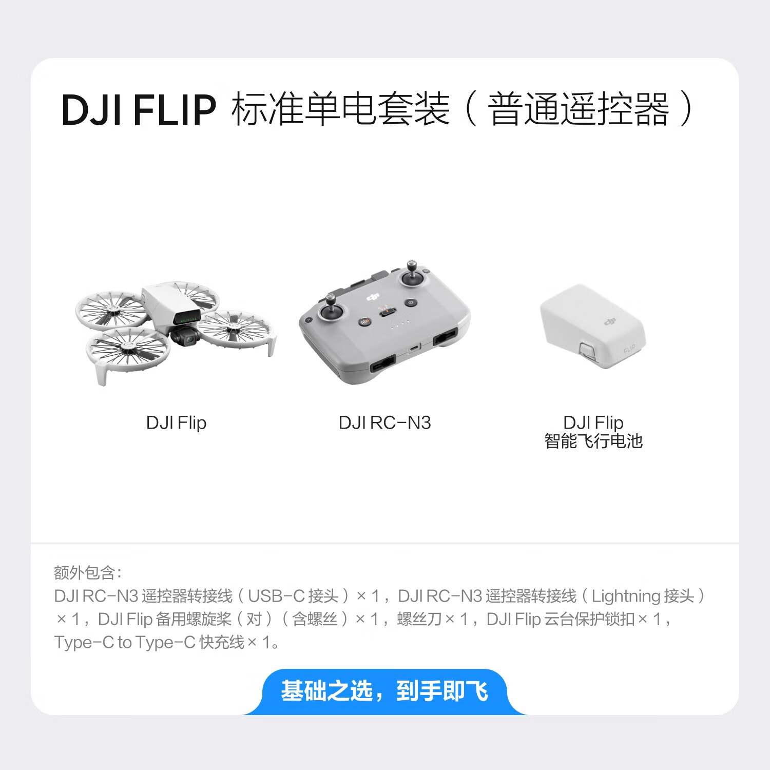 大疆 DJI Flip 全能 Vlog 航拍机 3087元