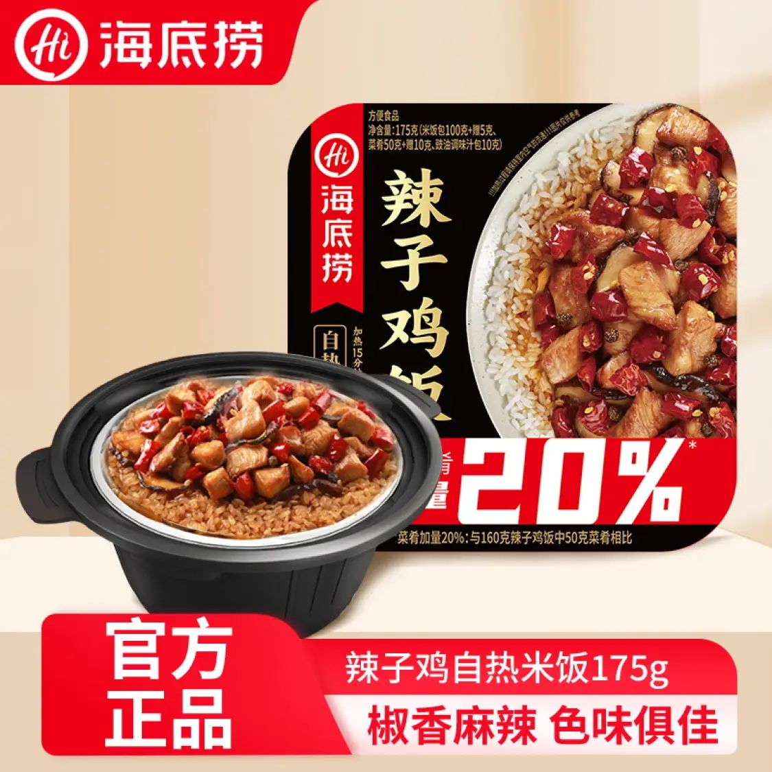 海底捞 辣子鸡自热米饭175g（任选11件） 7.46元（需用券）