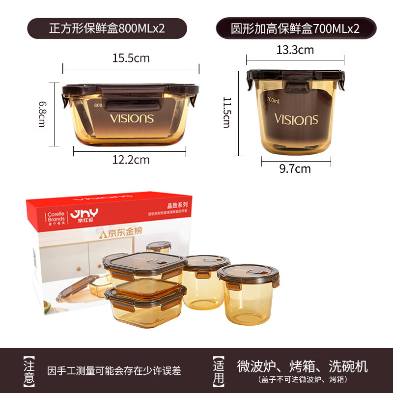 康宁 琥珀色耐热玻璃保鲜盒4件套700*2+800*2礼盒装 46.09元 - 清风线报