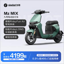 Ninebot 九号 0.01元门店购Mz MIX抵用券 Mz MIX一分钱抵用券 0.01元
