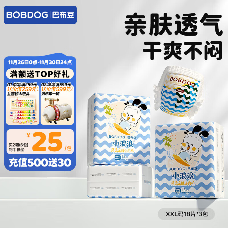 巴布豆（BOBDOG）超柔小波浪拉拉裤超薄透气尿不湿纸尿裤婴儿夜用透气不捂