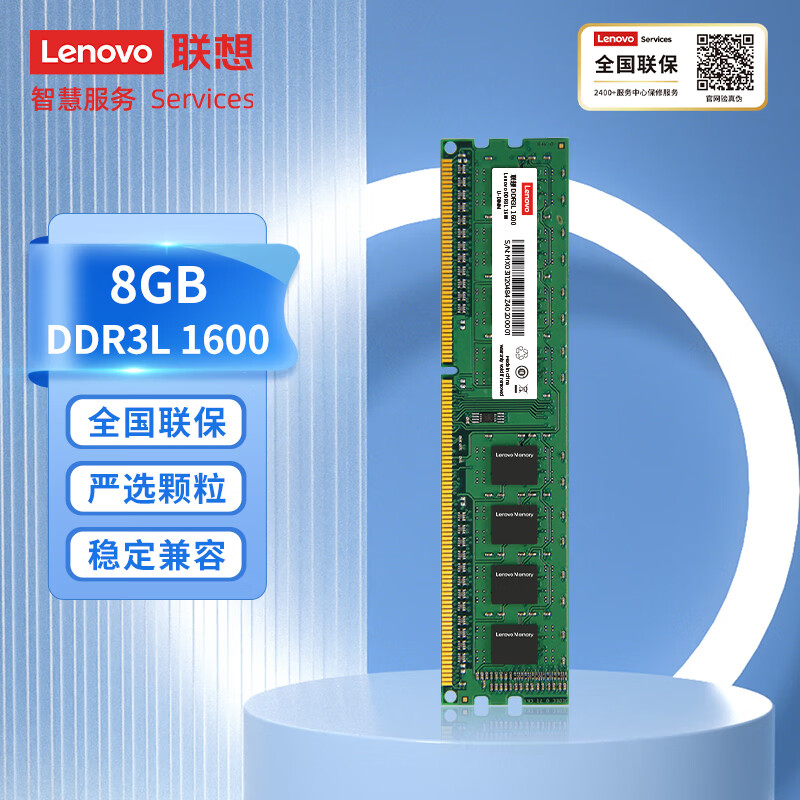 Lenovo 联想 8GB DDR3L 1600 台式机内存条 低电压版 79元