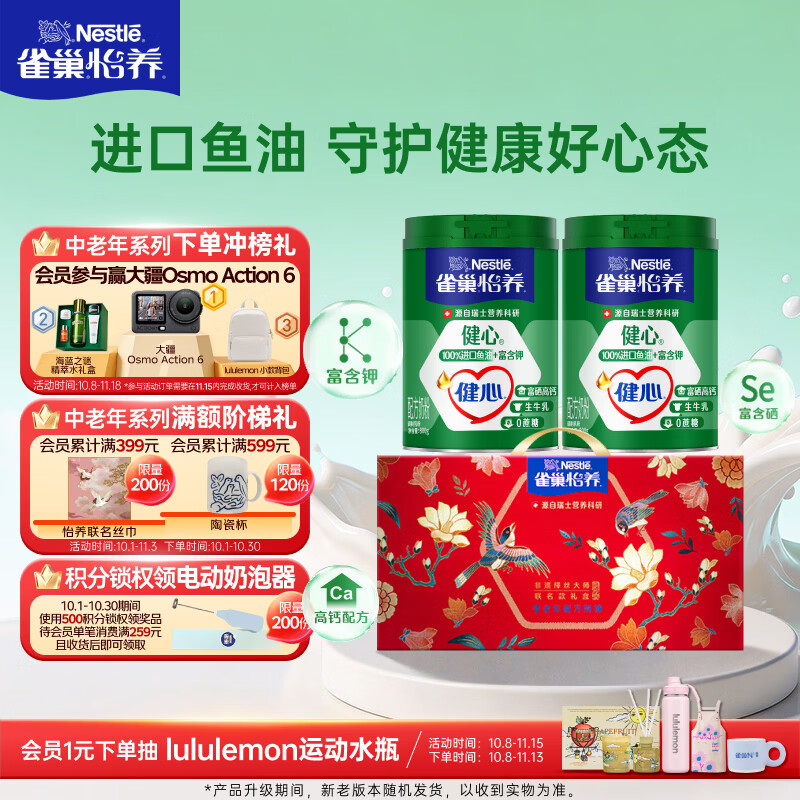雀巢 Nestle）怡养健心鱼油中老年奶粉高钙富硒800g*2奶粉礼盒送礼送长辈 159.8元 - 线报酷