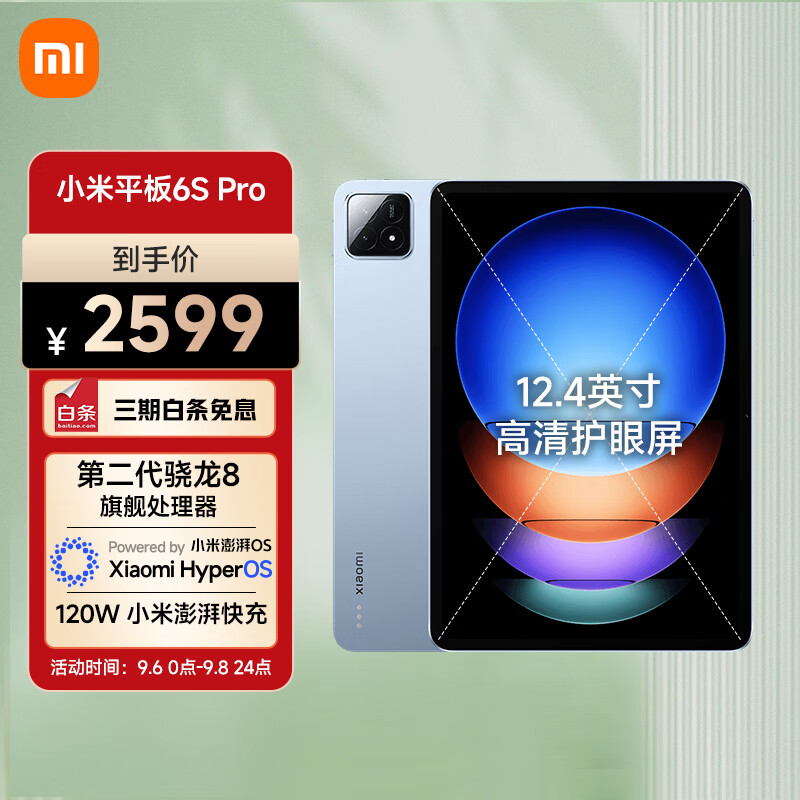 Xiaomi 小米 Pad 6s Pro 12.4英寸 HyperOS 平板电脑（3K、骁龙8 Gen2、8GB、128GB、WLAN、