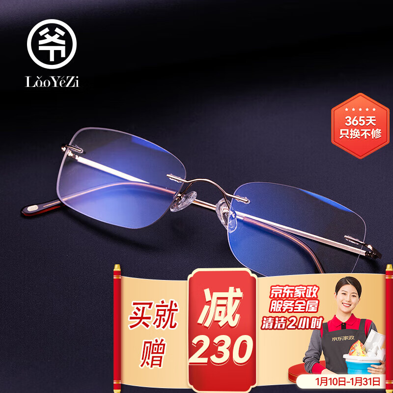 LaoYeZi 老爷子 防蓝光老花镜时尚超轻无框老光眼镜 金色 350度 194.3元（需买2