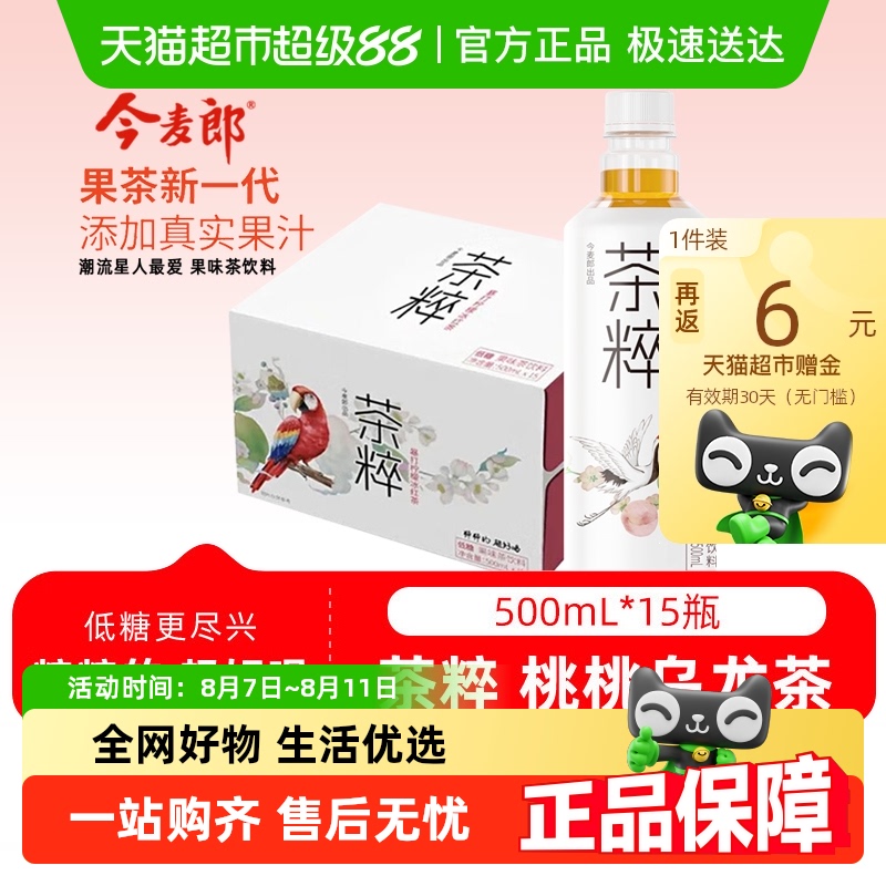 今麦郎 茶粹桃桃乌龙茶饮料500mL*15瓶低糖夏日饮品解渴 30.9元