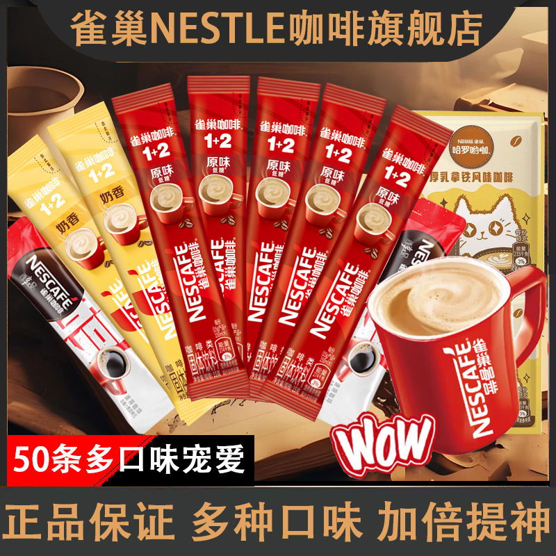 Nestlé 雀巢 1+2咖啡原味奶香速溶咖啡粉黑咖啡低糖熬夜提神 34.5元