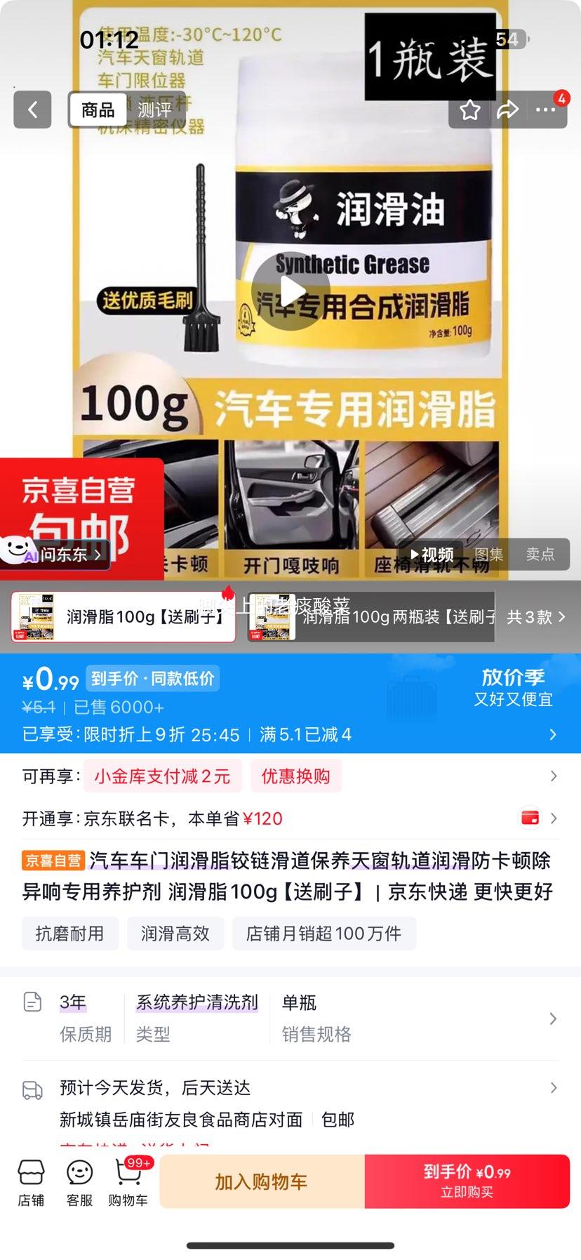 汽车车门铰链滑道润滑脂 100g 送刷子 防卡顿除异响 1.1元 包邮 - 86线报 汽车车门铰链滑道润滑脂 100g 送刷子 防卡顿除异响 1.1元 包邮 - 86线报