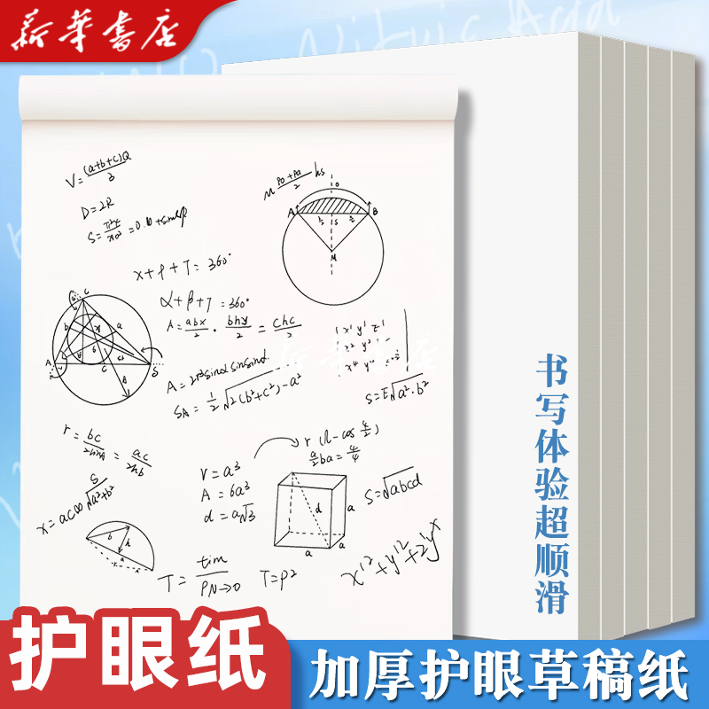 A4草稿纸加厚2本100张 2.9元（需用券）