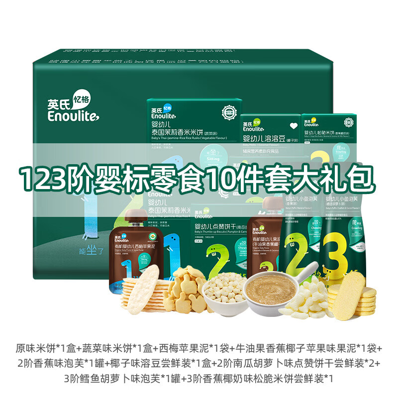 Enoulite 英氏 Engnice）米饼泡芙零食婴幼儿米饼宝宝辅食磨牙棒饼干10件套 123