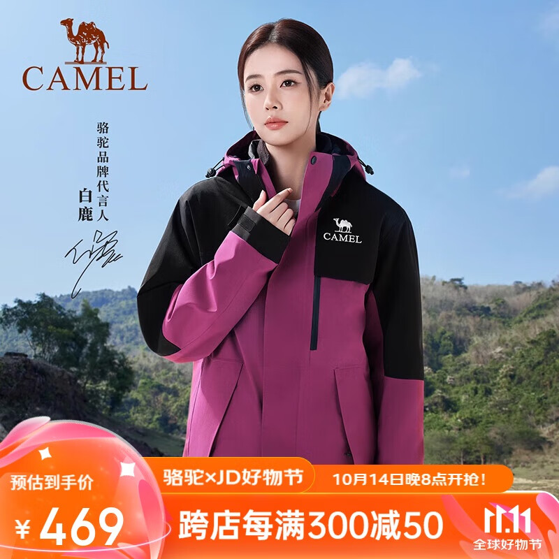 CAMEL 骆驼 O611 男女通用冲锋衣 459元