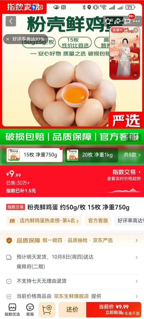 鲜鸡蛋 粉壳蛋 50克±5g 15枚 9.99元 - 美泡泡