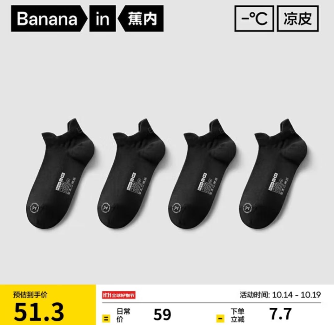 Bananain 蕉内 302C棉袜子男士透气网眼7A抗菌防臭吸汗船袜4双 24元（需用券）