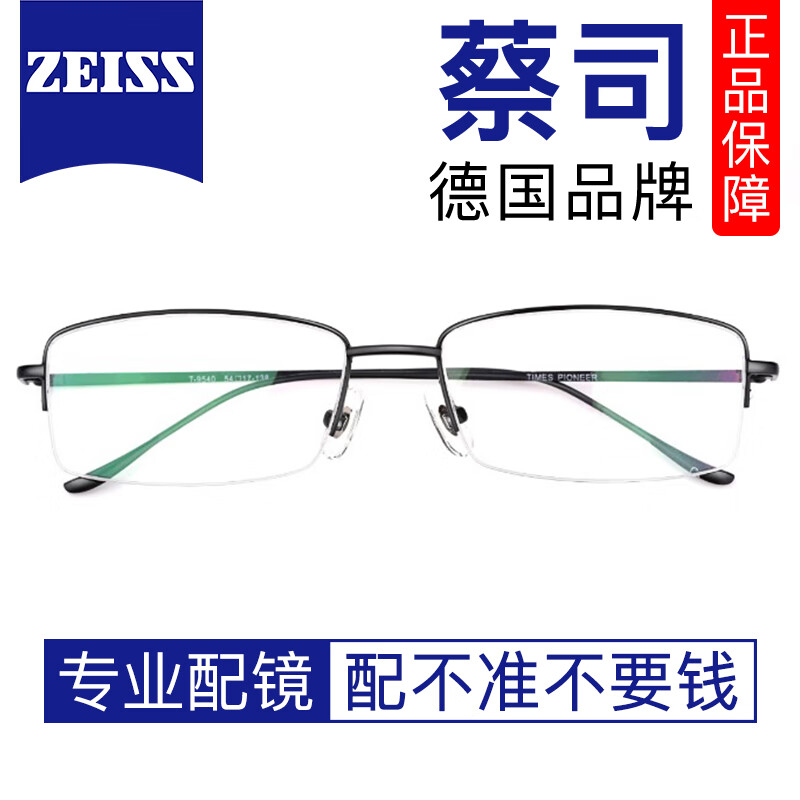 plus会员：ZEISS 蔡司 视特耐1.60非球面树脂镜片*2片+纯钛眼镜架多款可选 151.55