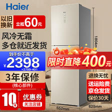 Haier 海尔 三开门冰箱小型家用电冰箱超薄风冷无霜/直冷速冻保鲜变频智能
