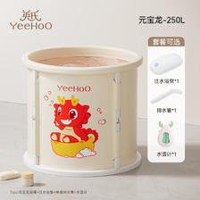 YeeHoO 英氏 儿童泡澡桶 元宝龙250L（赠浴凳+排水管+水温计） 117.9元（需用券