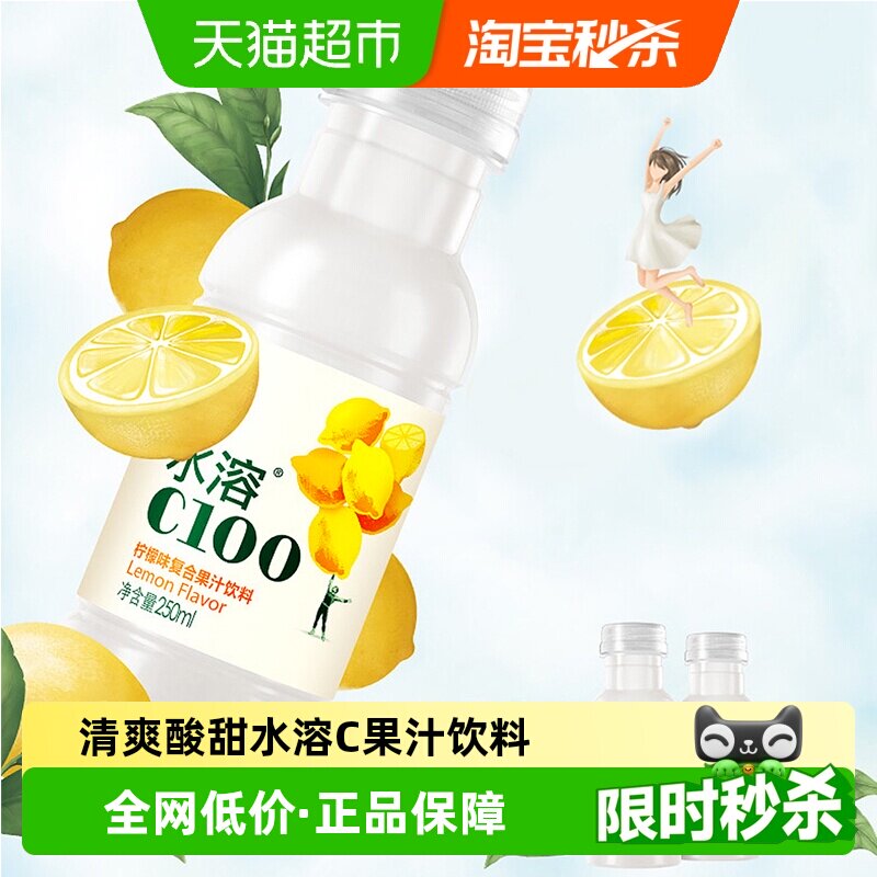 农夫山泉 水溶C100柠檬味复合果汁饮料 24.9元