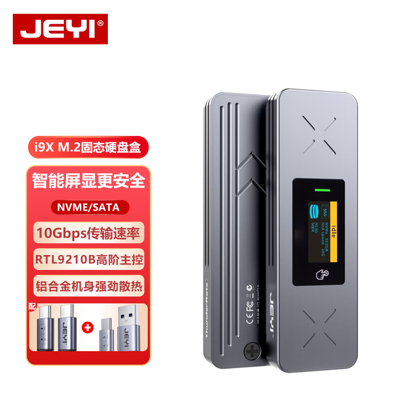 佳翼 JEYI 移动硬盘盒M.2 NVMe/NGFF双协议 带智能屏显 Type-C3.2接口SSD固态硬盘外