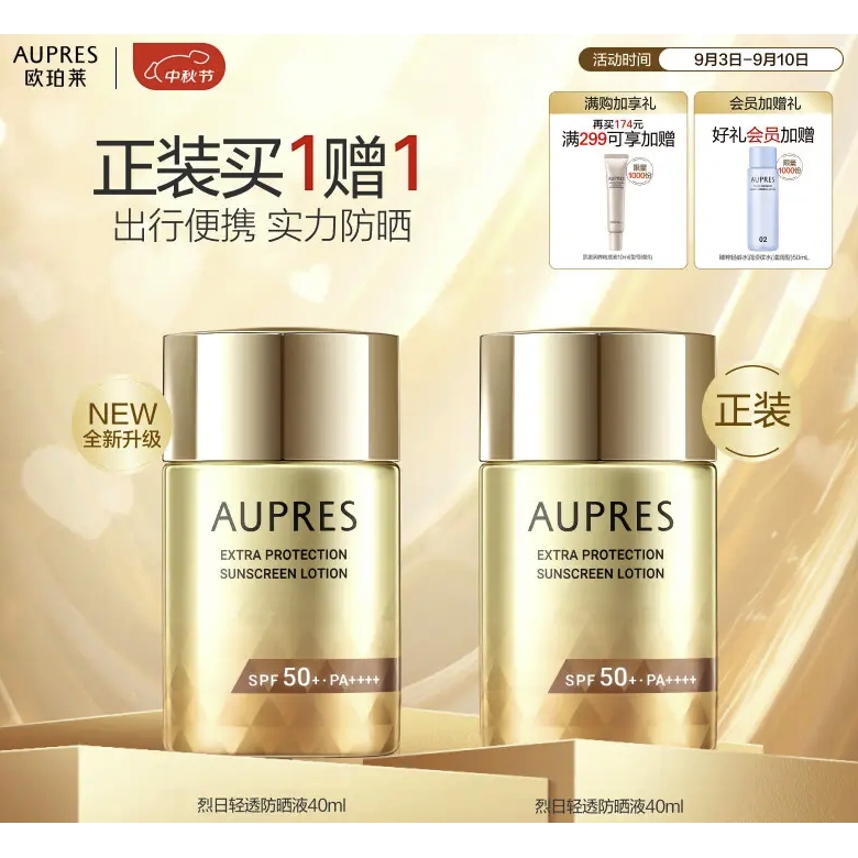 PLUS会员：AUPRES 欧珀莱 烈日轻透防晒 SPF50+ PA++++ 40ml 43.85元（买一赠一，共87.