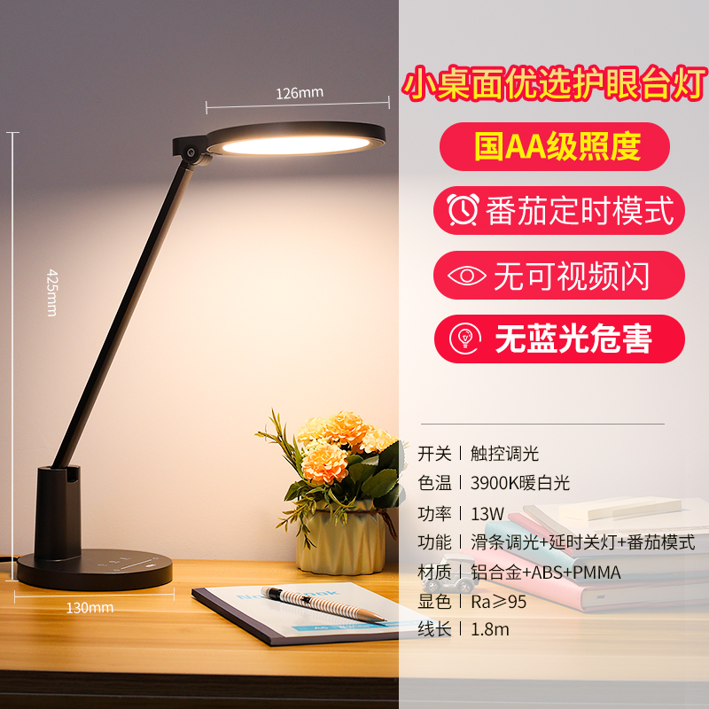 雷士 特惠款国AA级桌面台灯 13瓦 108元（需用券）