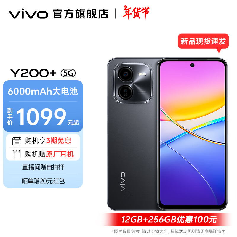 vivo Y200+ 轻薄6000mAh大电池 44W闪充 300%超大音量 120Hz金刚护眼屏 1093.51元