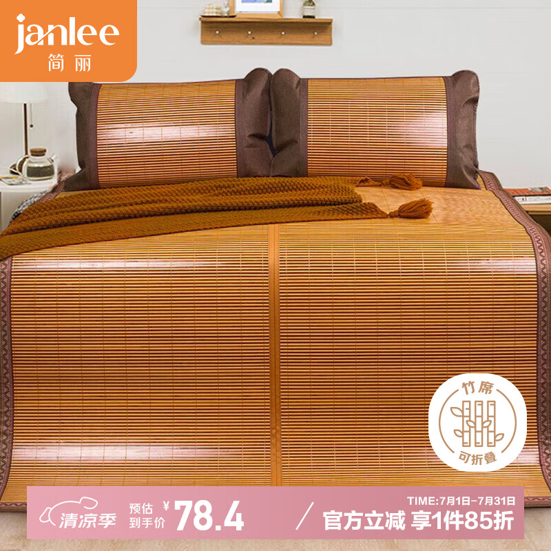 百富帝 悦享 双面竹席 58.22元