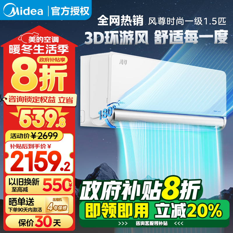 Midea 美的 风尊系列 KFR-35GW/N8MXC1 新一级能效 大1.5匹 科技版 ￥1959.2