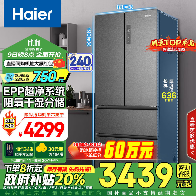 Haier 海尔 清韵系列 BCD-510WGHFD59S9U1 风冷多门冰箱 510L 星蕴银 ￥2513.84