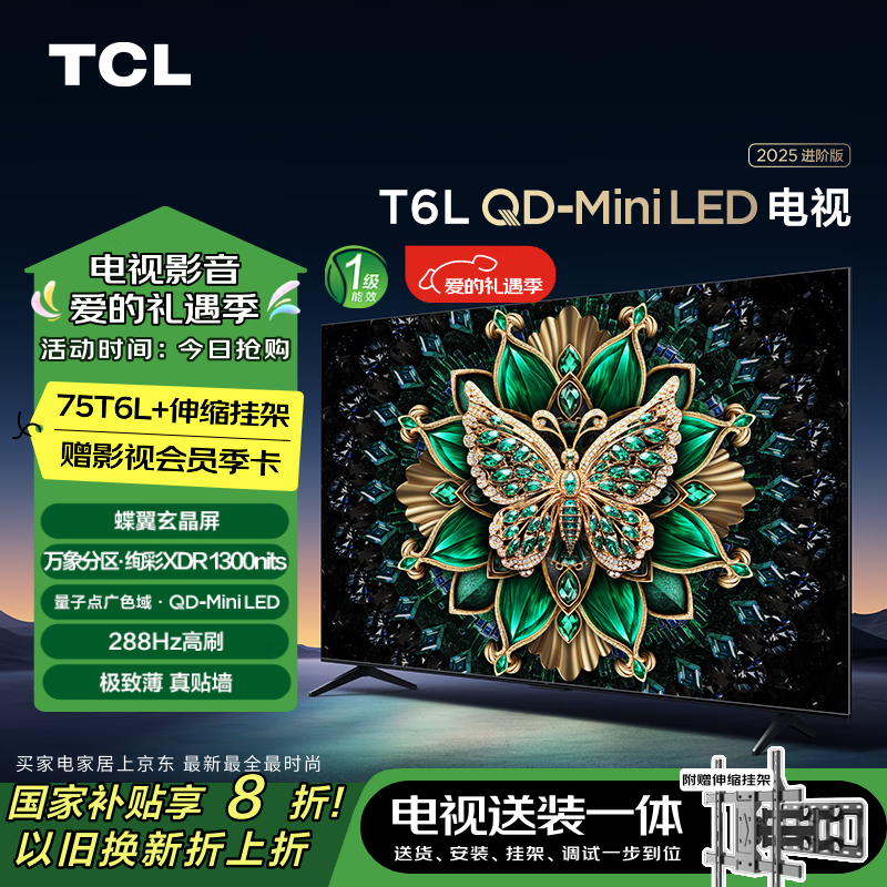 TCL T6L 包安装版75英寸 QD-Mini LED电视 ￥3592.2