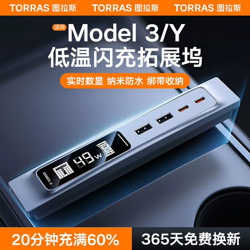 TORRAS 图拉斯 特斯拉中控拓展坞HUB拓展器Model3/Y配件Type-C车载快充 218元