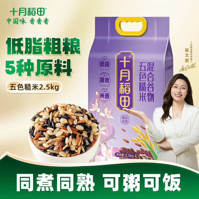 十月稻田 五色 糙米 袋装 2.5kg 2500g 18.9元 - 线报酷