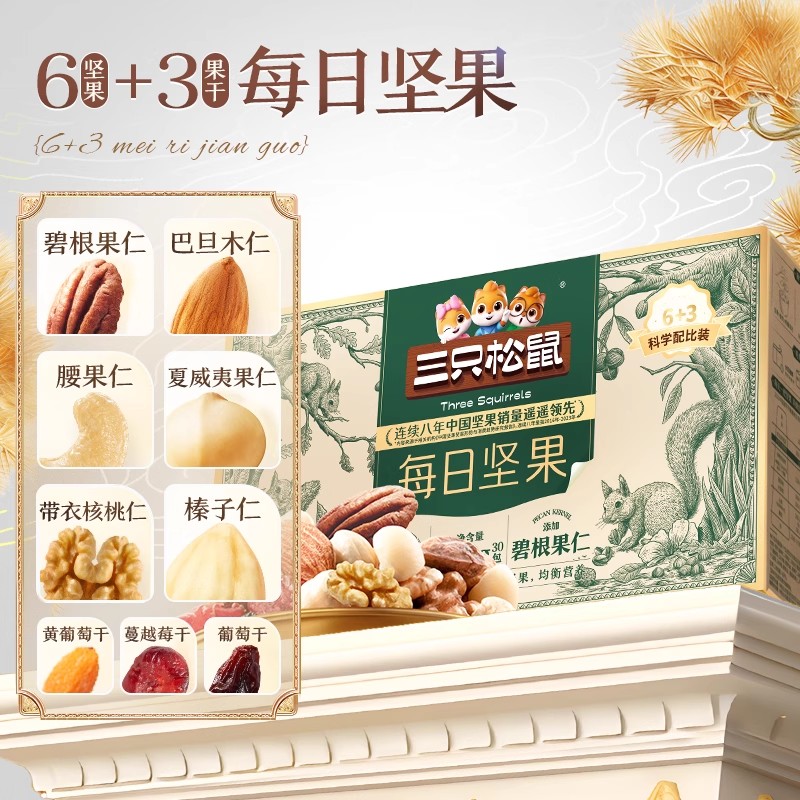 今日必买：三只松鼠 每日坚果 600g/30包 60元