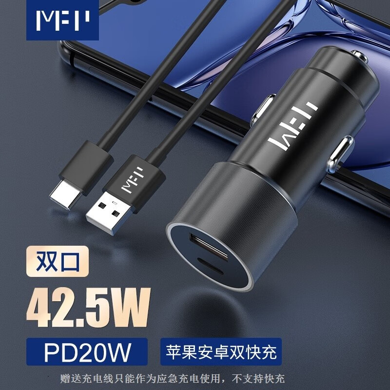 MFPower 米量 车载充电器 42.5W快充套装 一拖二转换器 18.9元（需用券）