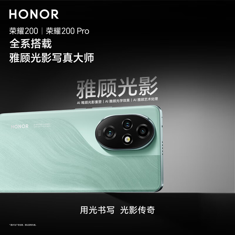 限地区：荣耀 HONOR 200 5G手机 12GB+512GB 天海青 1394.01元（需用券）