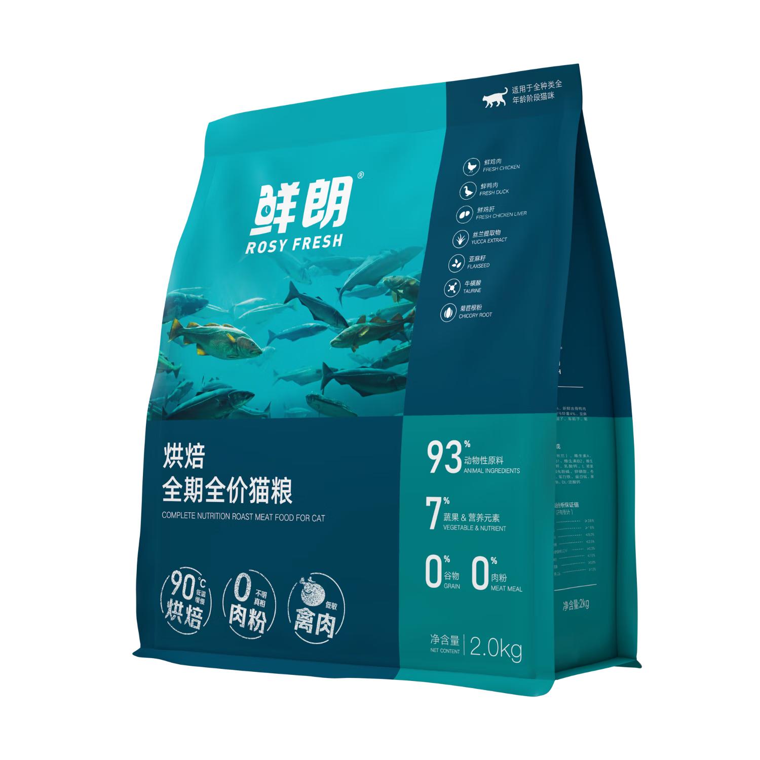 鲜朗 低温烘焙全价鸡肉猫粮 2kg 143.67元（需买3件，需用券）