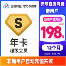 Baidu 百度 超级会员年卡 198元包邮