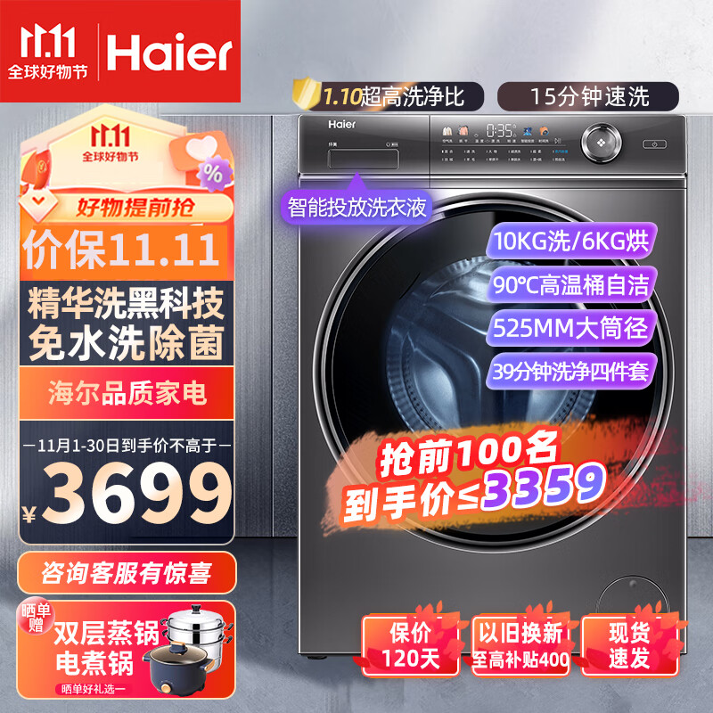 国家补贴、百亿补贴：海尔 Haier 精华洗系列 XQG100-HBD14326L 滚筒洗衣机 10KG 156