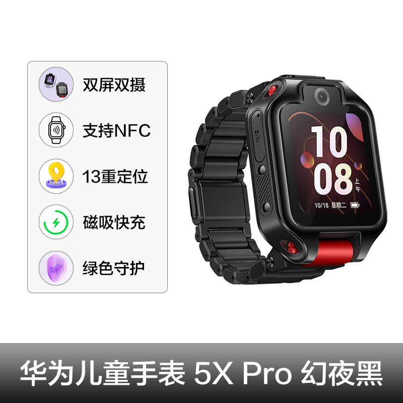 华为 5X Pro 离线定位 双屏双摄 智能手表 1325元（需用券）