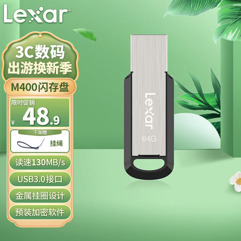 Lexar 雷克沙 同价双11！ M400 U盘 64G USB3.0 金属闪存盘优盘 读速150MB/s 43.9元（