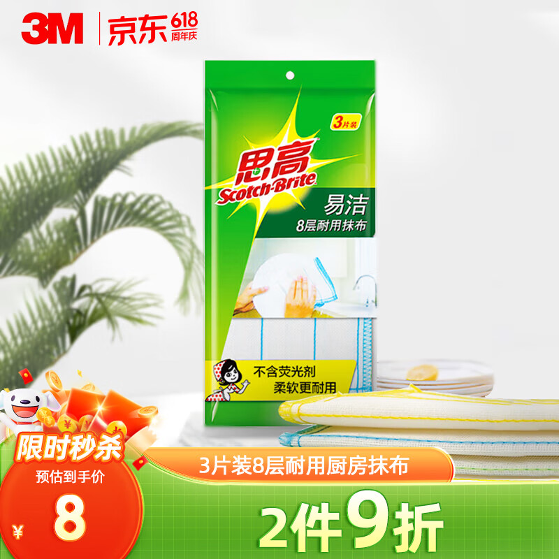 3M 思高 耐用型易洁抹布 洗碗布 3片装 吸水去油污 11.9元（需用券）