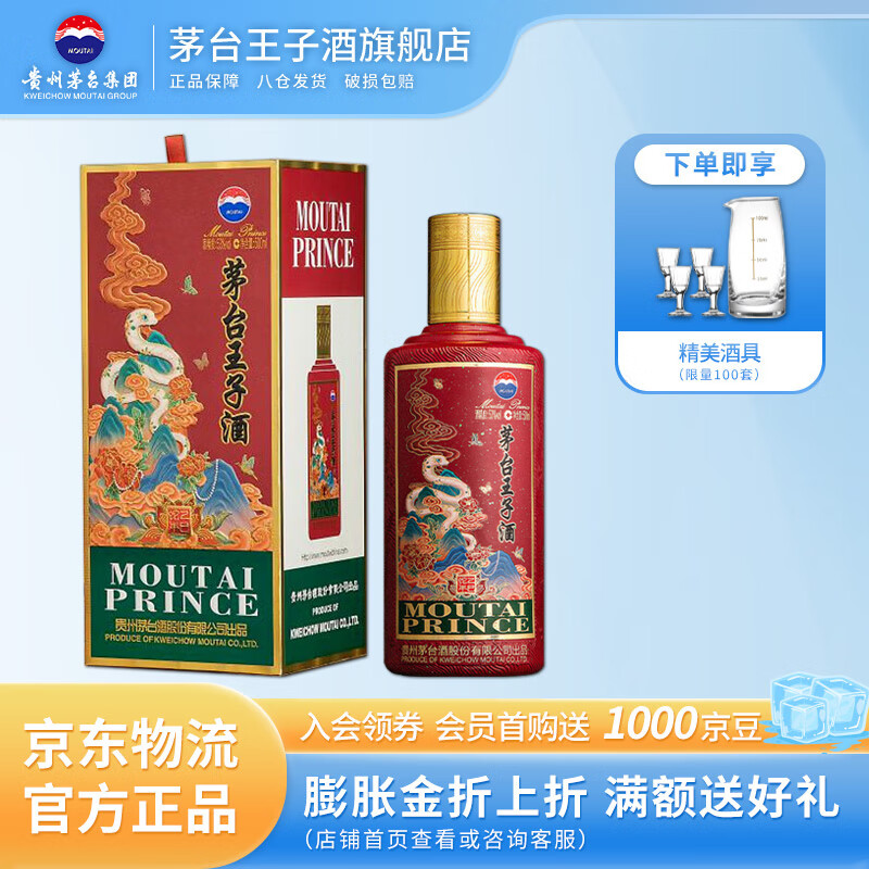 茅台 MOUTAI 王子蛇年生肖 酱香型白酒 53度 500mL 单瓶 366元（需用券）
