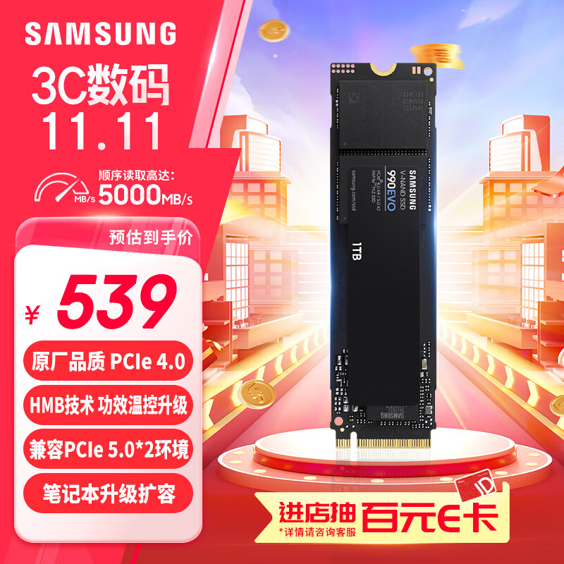 SAMSUNG 三星 1TB SSD固态硬盘 M.2接口 AI电脑配件 笔记本扩容 990 ￥539