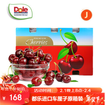 Dole 都乐 官方 进口车厘子原箱 蓝白箱 J 约2.5kg ￥168