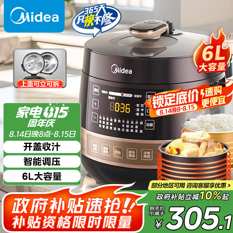 美的 MY-YL60Easy203 电压力锅 6L 305.1元
