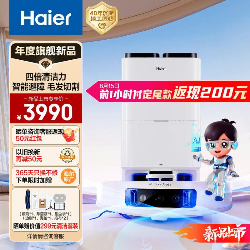 26日22点、以旧换新补贴：Haier 海尔 扫地机器人扫拖一体自动清洗全自动洗