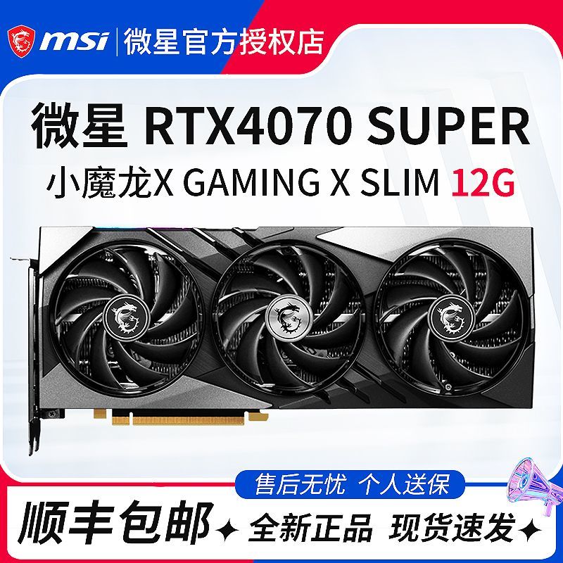 微星 RTX4070Super 魔龙X 魔龙姬 黑神话悟空 万图师 电竞全新显卡 4619元