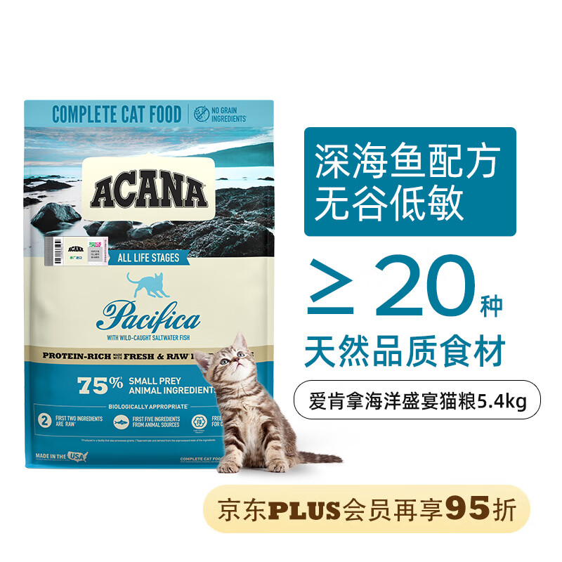 ACANA 爱肯拿 海洋盛宴系列 无谷深海鱼全阶段猫粮 5.4kg ￥378.05