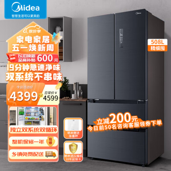 Midea 美的 净味系列 BCD-508WTPZM(E) 风冷多门冰箱 508L 灰色 ￥3740