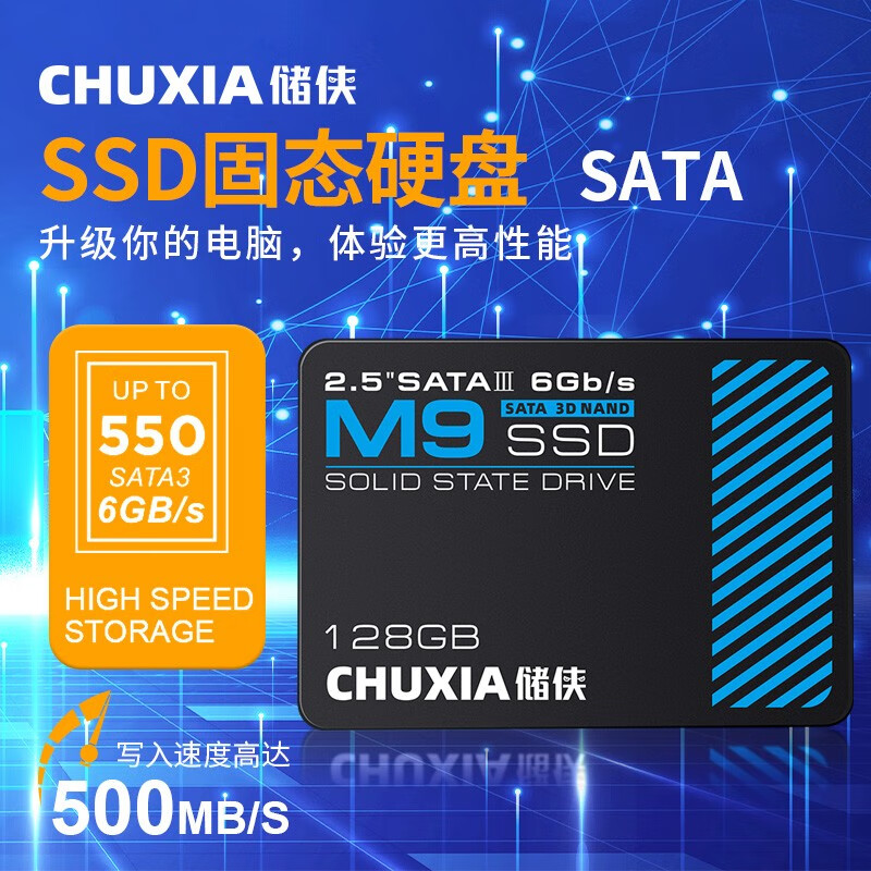 CHUXIA 储侠 存储小容量 SSD固态硬盘2.5sata3笔M9 500MB/S 450MB/S 128G ￥57