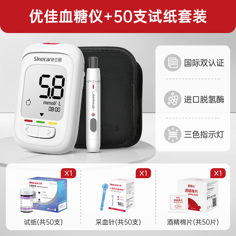 Sinocare 三诺 优佳血糖仪+50（试纸+采血针+酒精棉） 45元